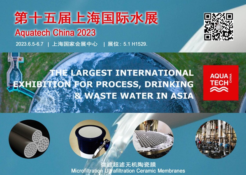 2023上海国际水展-钛净展位5.1H1529